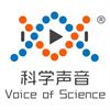 科学声音