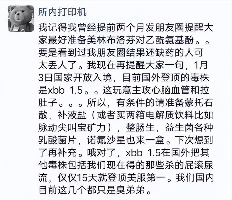 XBB强势来袭，止泻药一夜脱销：这次，我不忍心骂抢药的人