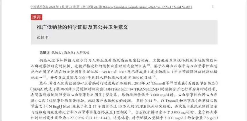 赶快换掉家里的盐！北大最新研究：每年能减少100万人死亡