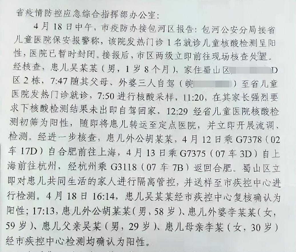 合肥一家5口感染，瞒报引众怒：凭一己之力，毁掉937万人的努力