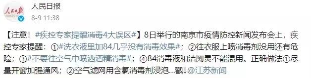 疾控中心紧急发布！75%酒精比95%酒精杀菌能力强，用84反易中毒