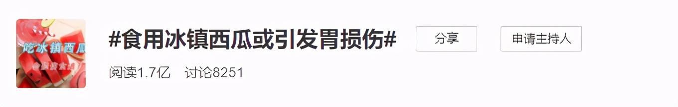 老人吃冰西瓜后70cm小肠被切除！医生提醒：食用冰西瓜谨防胃损伤