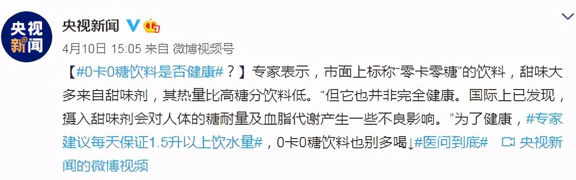 无糖饮料频上热搜，所谓的0卡0糖竟是骗局？真相没那么简单