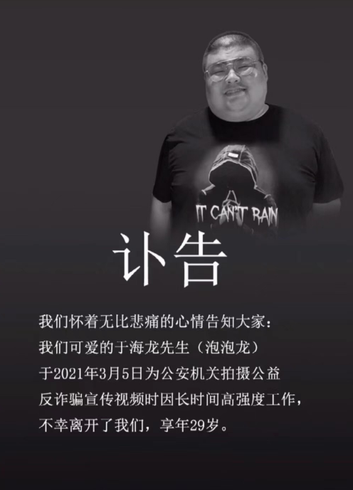 谁给谁上了最后一课：知名网红的猝死，绝非偶然