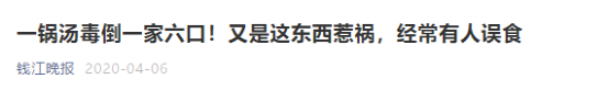 一锅汤放倒一家6口！这些常吃的菜极易混淆，误食可能会送命