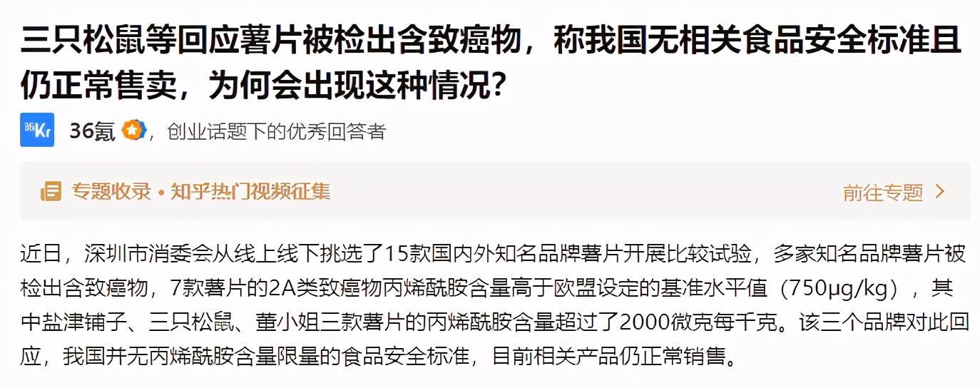 狙杀三只松鼠：比起薯片致癌，更可怕的是国内媒体恶意带来的恐慌