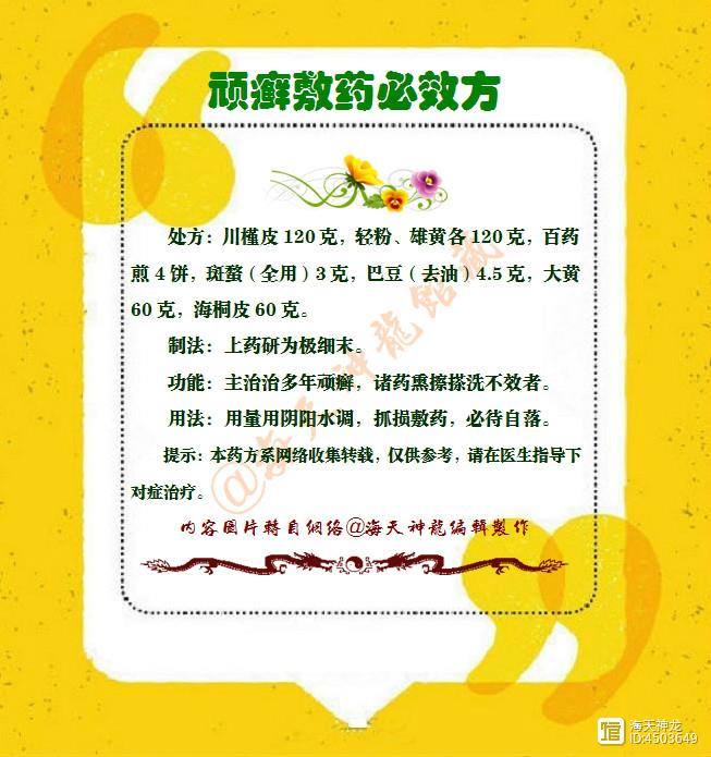 图文：顽癣敷药必效方（典藏）