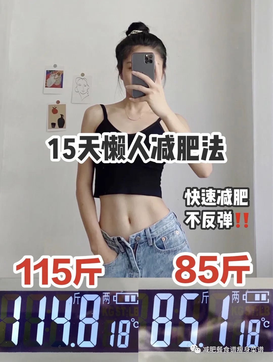 无运动15天懒人瘦身法，以前胖到140斤，现在只有85斤分享心得