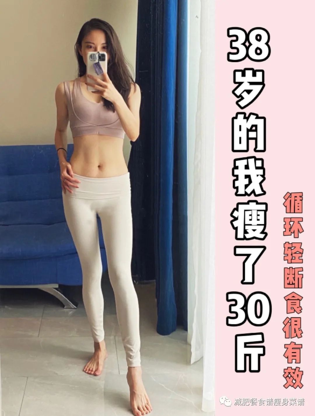 中年宝妈如何快速减脂 | 9循环—16 8轻断食