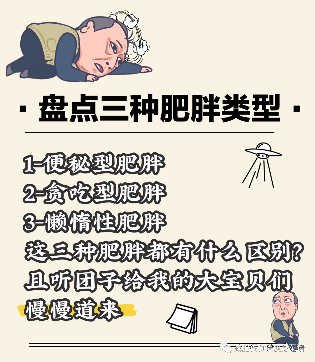 各种肥胖改怎么减肥？盘点三种类型肥胖减肥法‼️