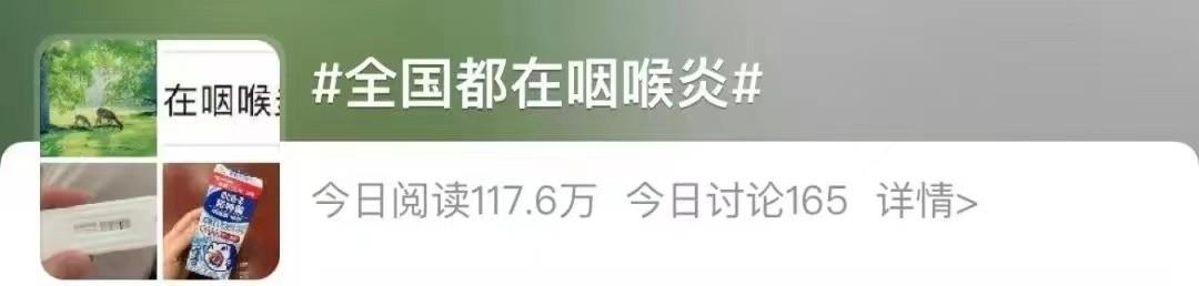 五一结束后，全网都得了咽喉炎？提醒：出现这些情况一定要注意