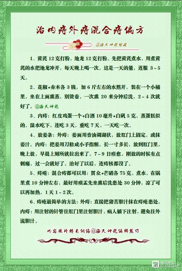 图文：治内痔外痔混合痔偏方