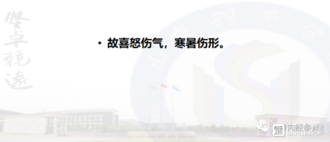 ε29内因外因：故喜怒伤气，寒暑伤形。