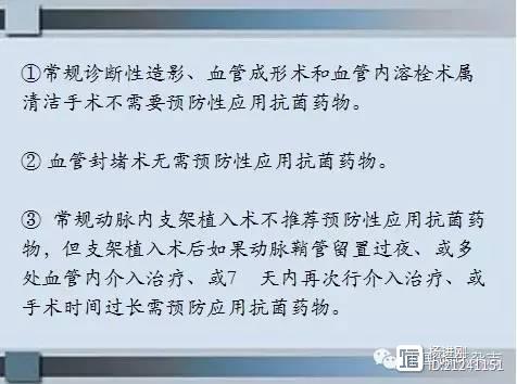 姚焰：哪些心血管介入治疗该使用抗感染药物？