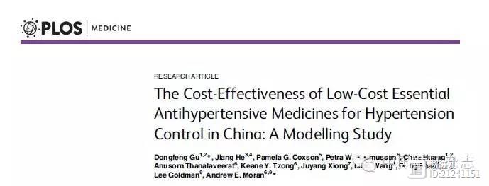 顾东风等在PLOS Medicine发文：做好高血压筛查和治疗，每年可防80万心血管事件