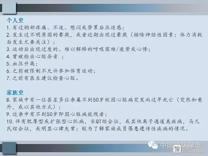 AHA/ACC发布声明：青少年能否参加竞技性运动除外14种情况