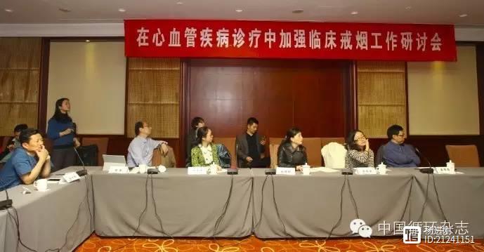 戒烟是哲学问题？【中国循环杂志举办临床戒烟研讨会】