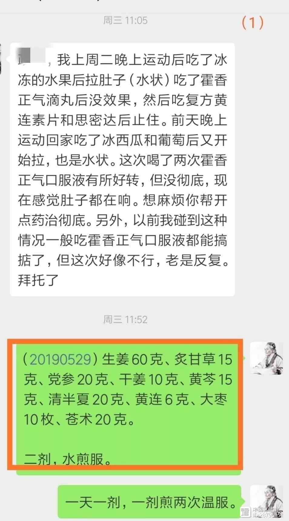 一例生姜泻心汤治疗拉肚子的医案