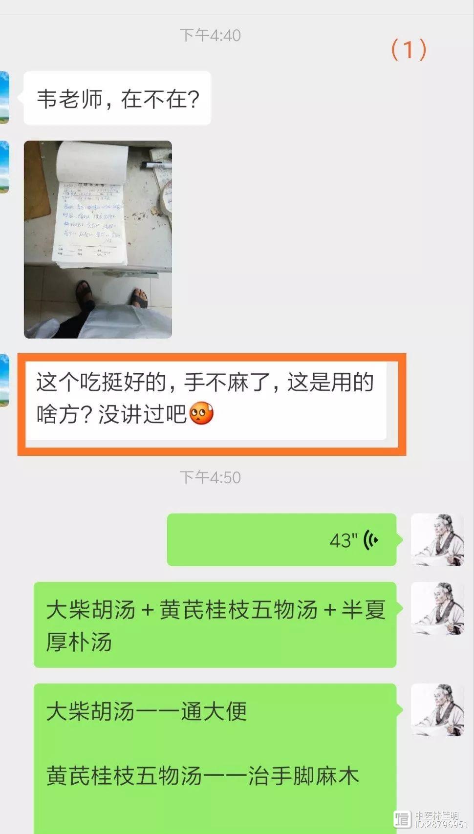 六经辨治手掌麻木案