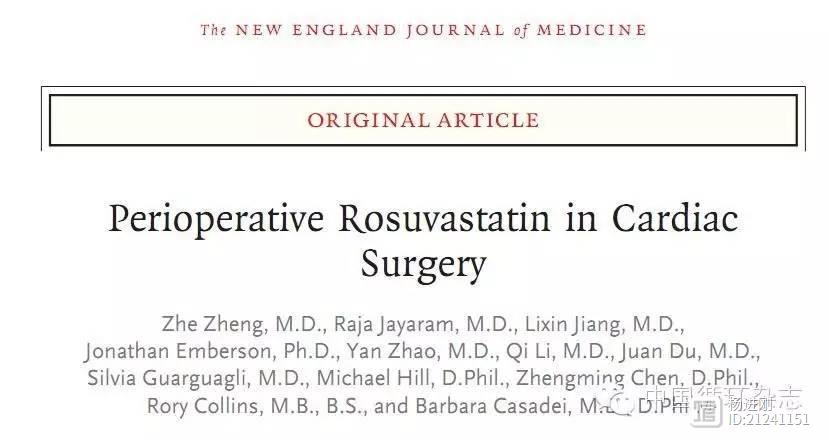 新英格兰医学杂志发表阜外医院郑哲等STICS研究结果：质疑欧美指南心脏术后用他汀的建议