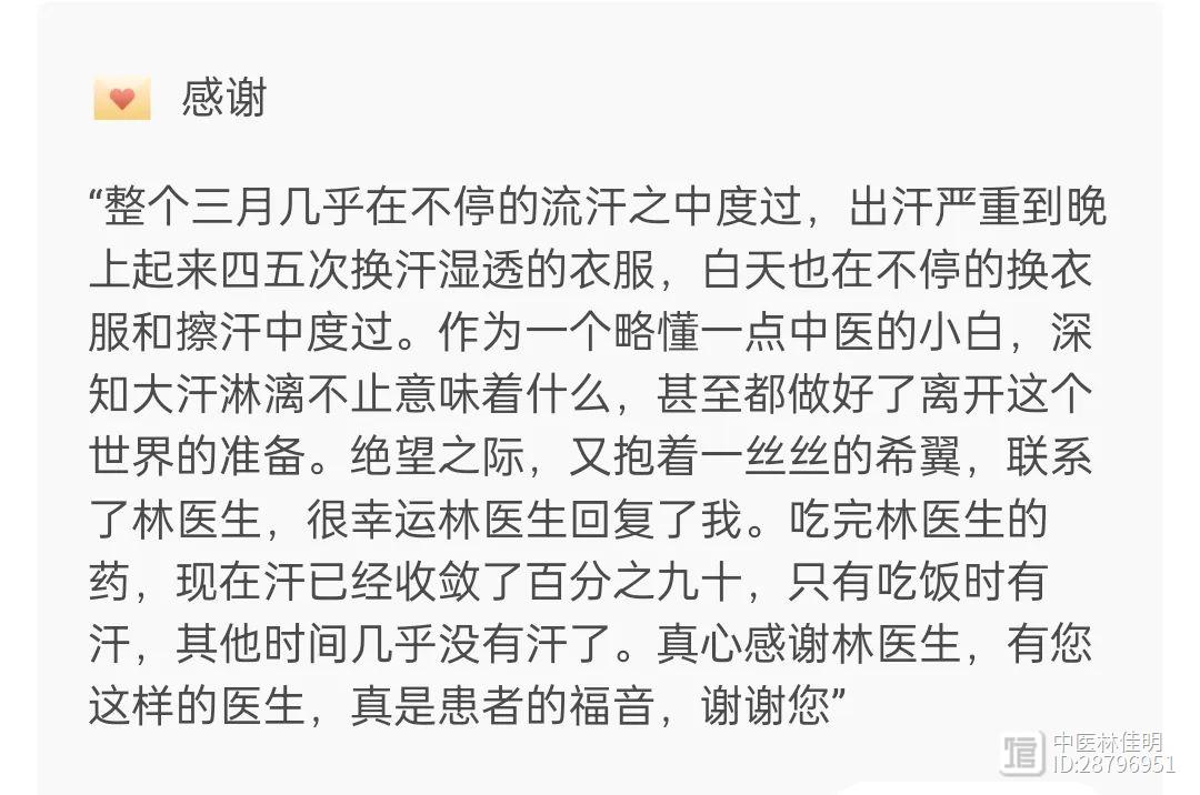 反复汗出不止2年，5剂而解