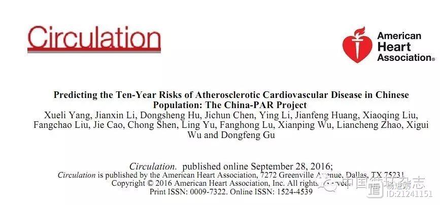 Circulation发表顾东风团队10年心脑血管疾病风险评估工具：除传统危险因素外，新模型还包括腰围、南北方和城乡差别