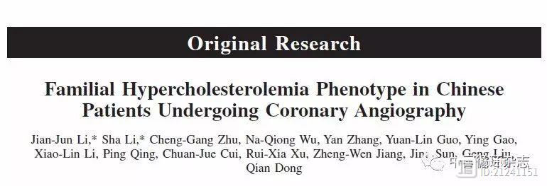 阜外医院李建军等在ATVB杂志发表研究，接受冠脉造影的患者中有3.5%为可能或明确家族性高胆固醇血症，但无一人LDL-C达标