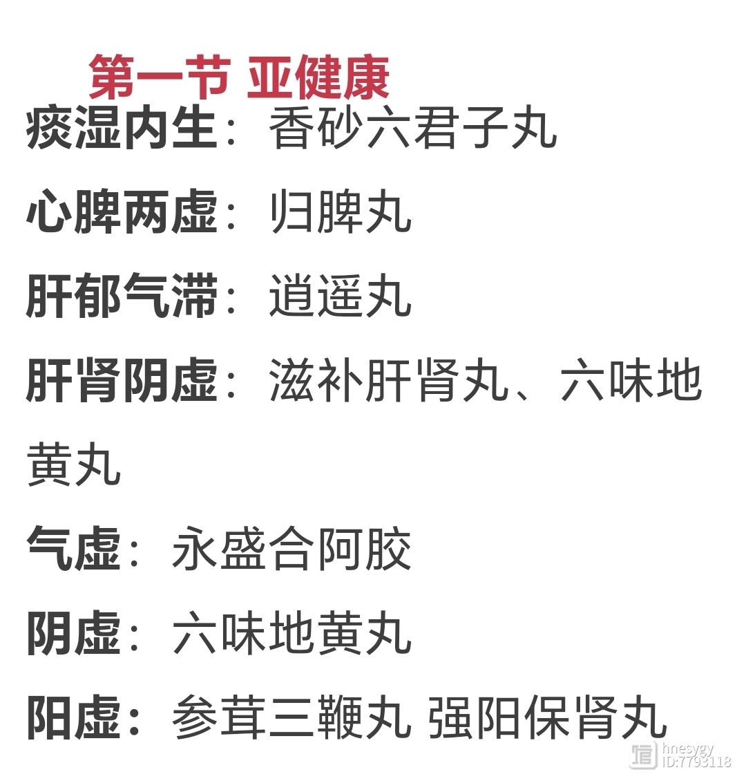 怎样使用常见的各种中成药，很值得收藏（非中医从业人员，请咨询中医师，辨证用药）