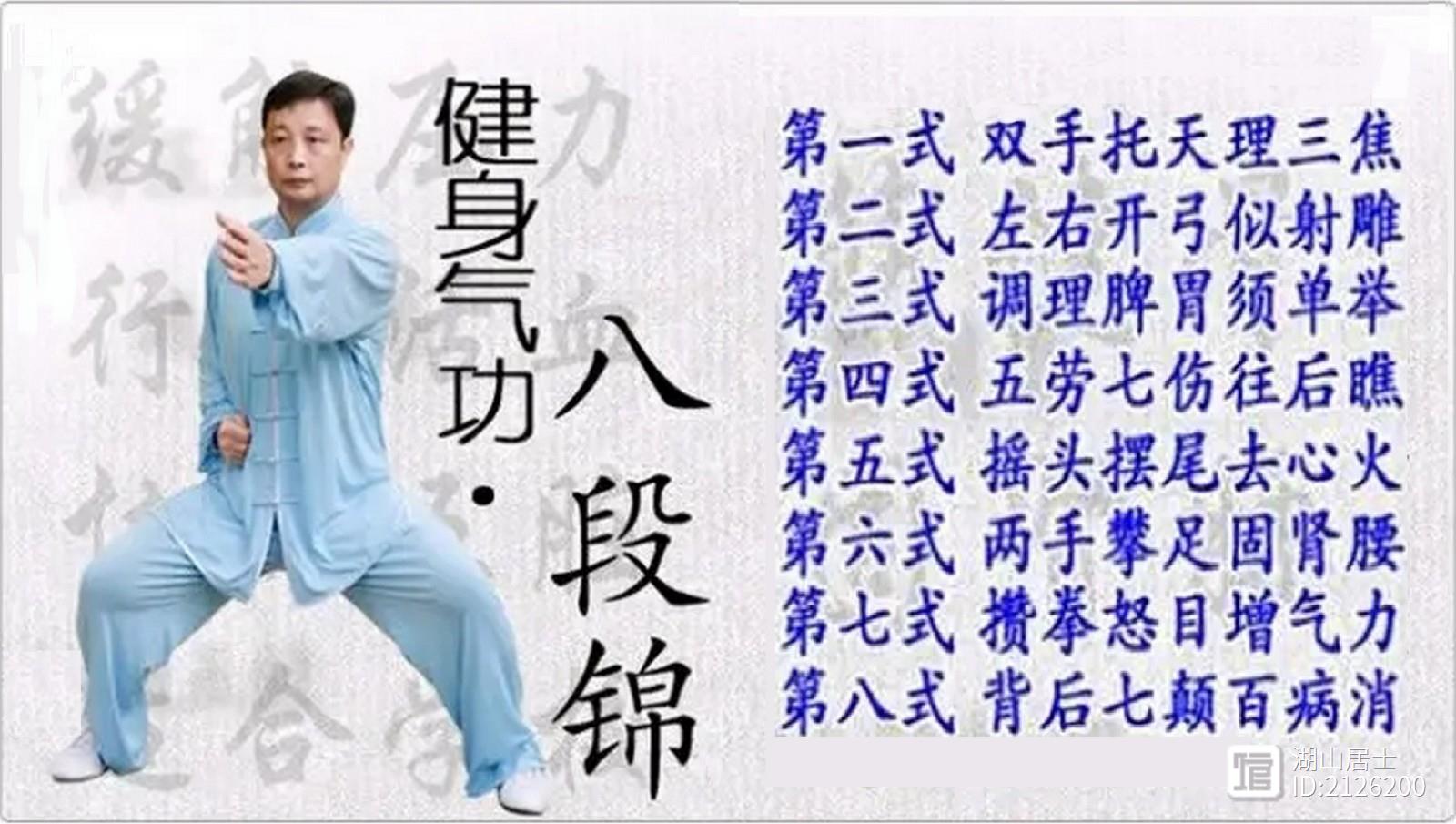 《八段锦操》