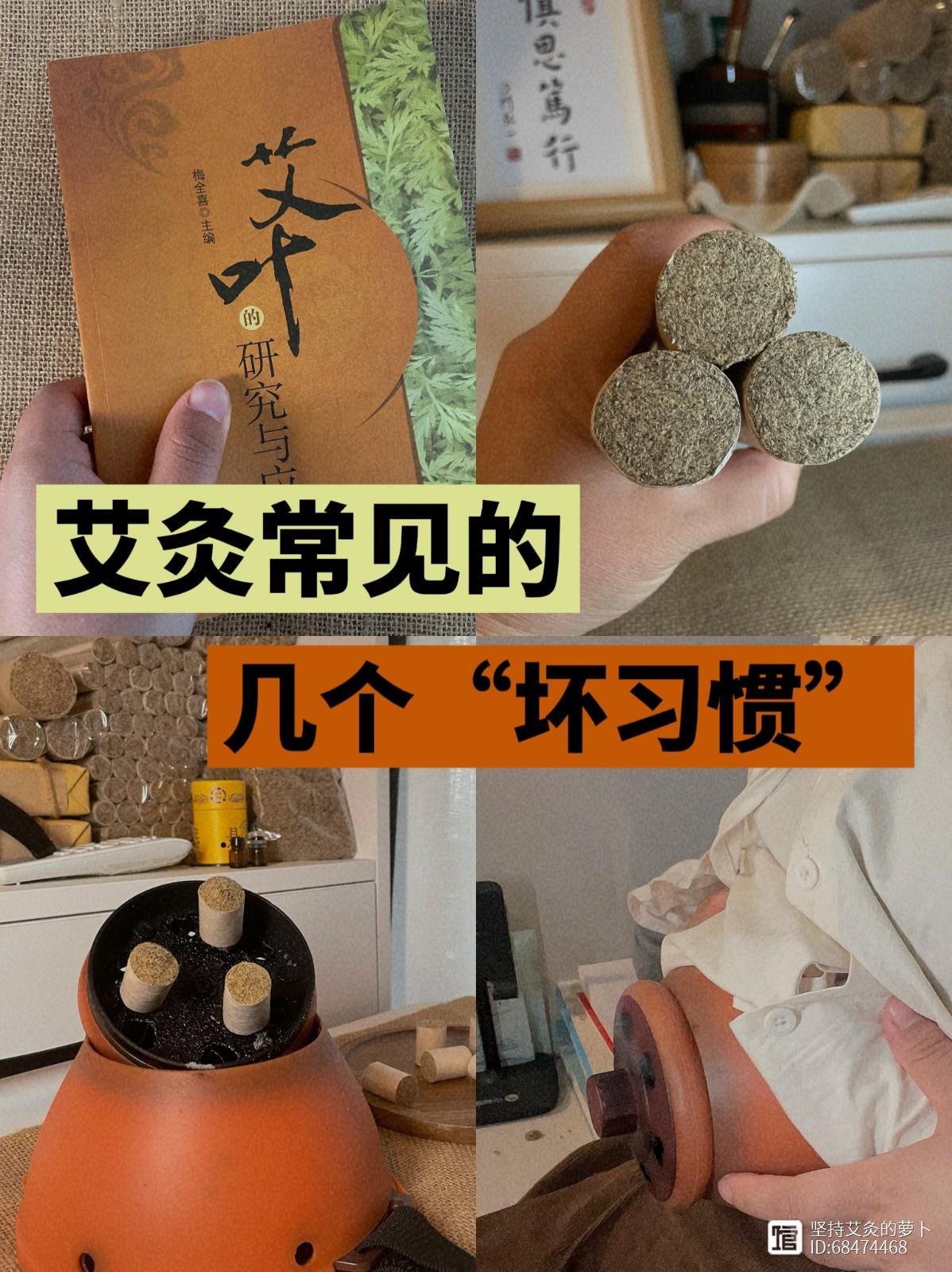 正确艾灸｜艾灸的坏习惯盘点