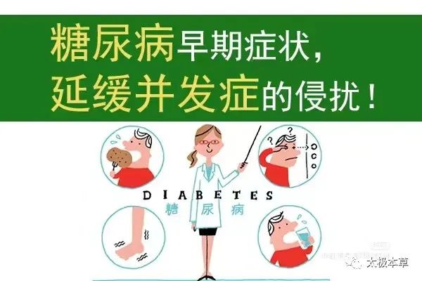 糖尿病性视网膜病变、周围神经病变、周围血管病变，不用怕！咱老百姓有验方