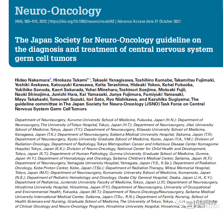 【指南】日本神经肿瘤学会关于中枢神经系统生殖细胞肿瘤的诊断和治疗指南