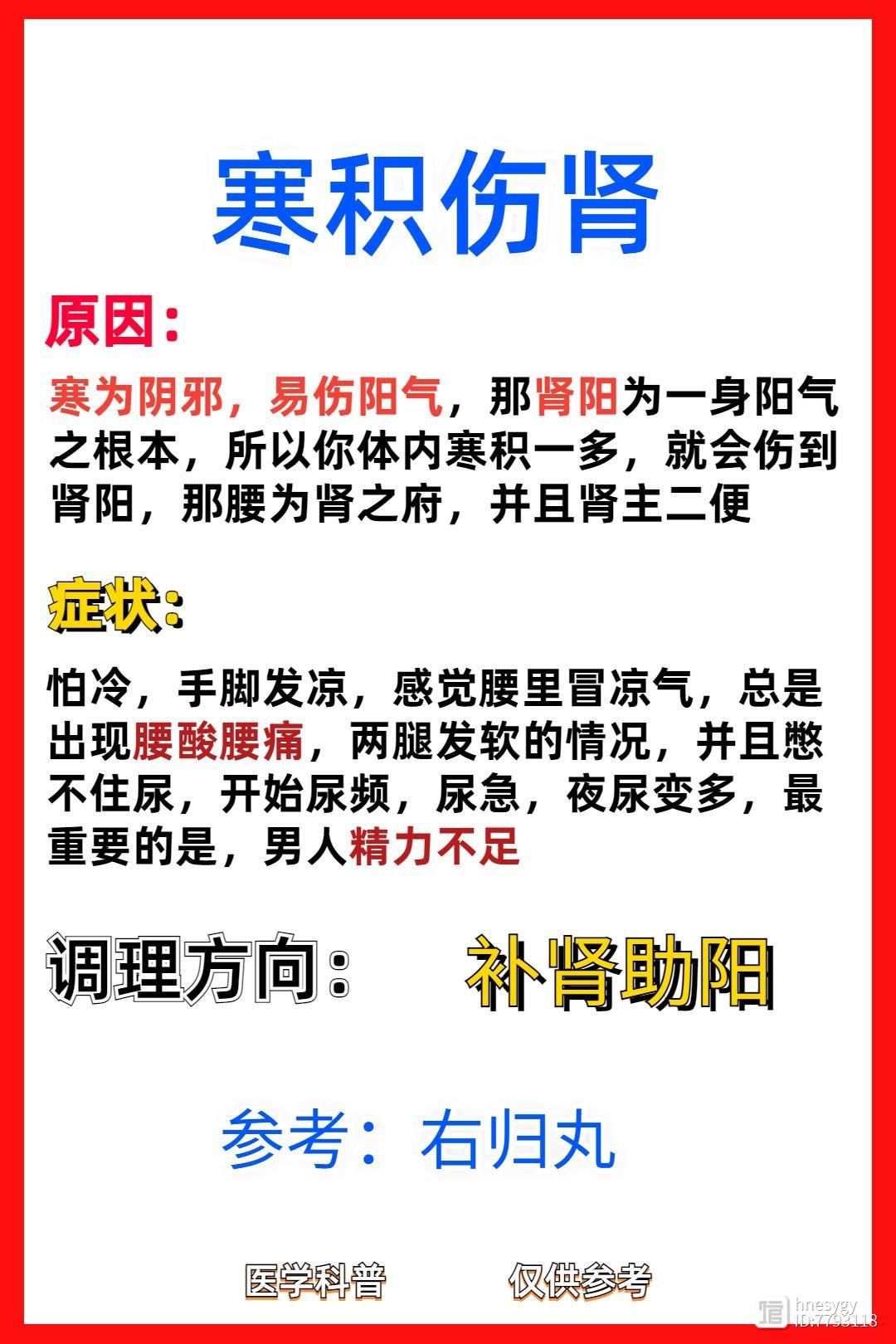 寒积伤肾——右归丸，气积伤肝—— 柴胡疏肝丸 ，湿积伤脾——参苓白术散，痰积伤肺——二陈丸，   血积伤心——血府逐瘀丸