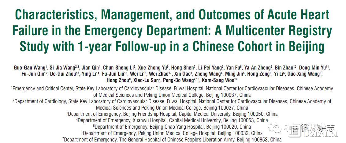 阜外医院王国干等报告北京急性心衰注册登记：一年内三成死亡，六成死亡或再住院