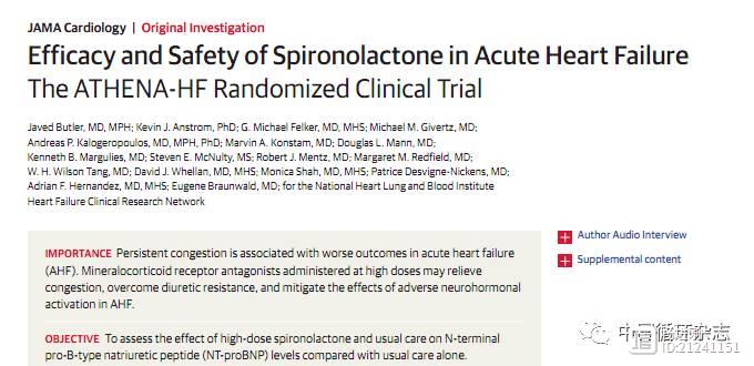 JAMA子刊随机研究：心衰急性期该使用大剂量螺内酯吗？