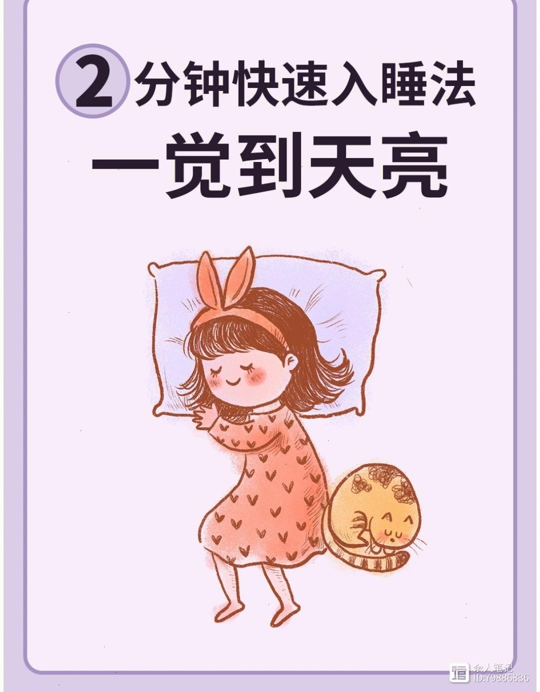 睡眠不好？2分钟快速入睡，解决睡眠问题