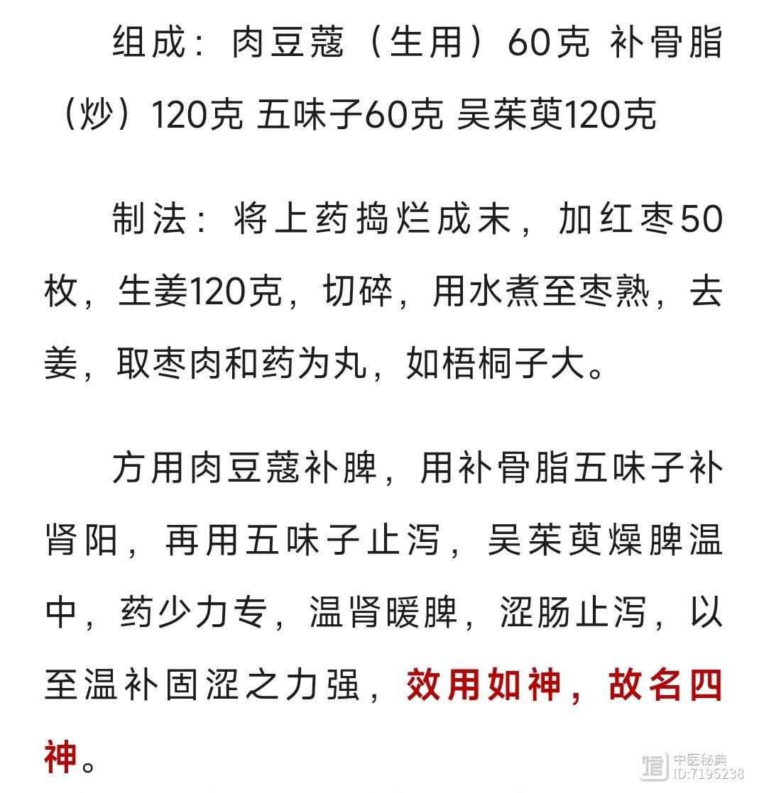 阳痿、痛风性关节炎治疗经方