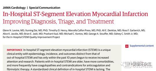 美国医疗质量提升专家组：住院期间发生的STEMI管理九要点
