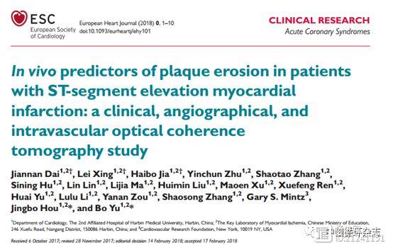 欧洲心脏杂志刊登于波团队文章：STEMI患者中25%为斑块侵蚀，年轻女性和吸烟者发生率高