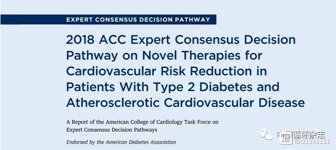 美国心脏病学院共识：糖尿病和粥样硬化心血管病患者都应使用恩格列净、利拉鲁肽或卡格列净降糖
