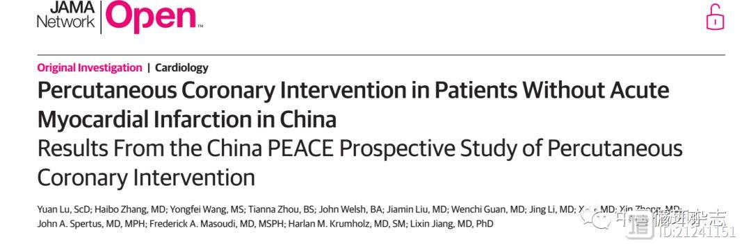 阜外医院研究称，中国四分之一介入患者无心绞痛，其获益有限
