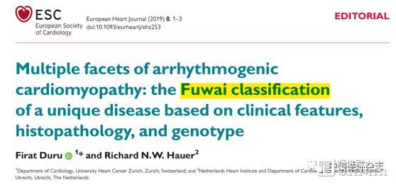 欧洲心脏杂志刊登胡盛寿院士团队致心律失常性心肌病精准分型研究，“阜外分型”首次成为医学名词