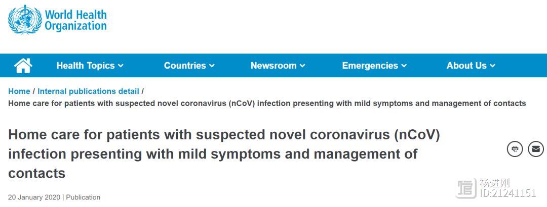 世卫组织：疑似新型肺炎感染且表现轻微者应“在家隔离”