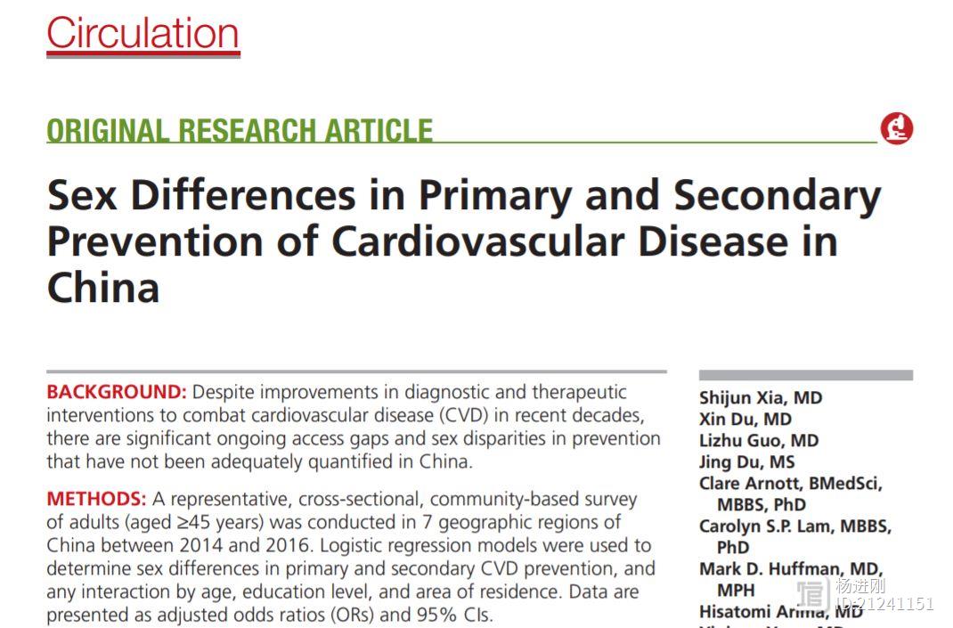 我国女士心血管病预防措施应用不足！Circulation刊登马长生等5万国人调查，或与医保、医生和社会地位有关