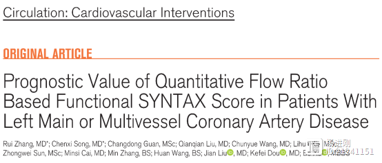 基于QFR的功能性SYNTAX评分评估左主干或多支病变有价值！Circulation介入子刊发表阜外医院窦克非、徐波等研究