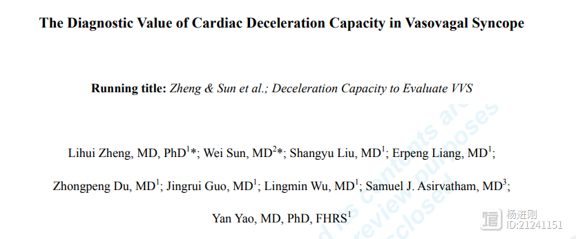 诊断血管迷走性晕厥有新指标！Circulation子刊刊发阜外医院姚焰团队研究