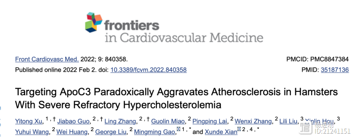 难治性高胆固醇血症有新靶点！北大心血管研究所冼勋徳等研究