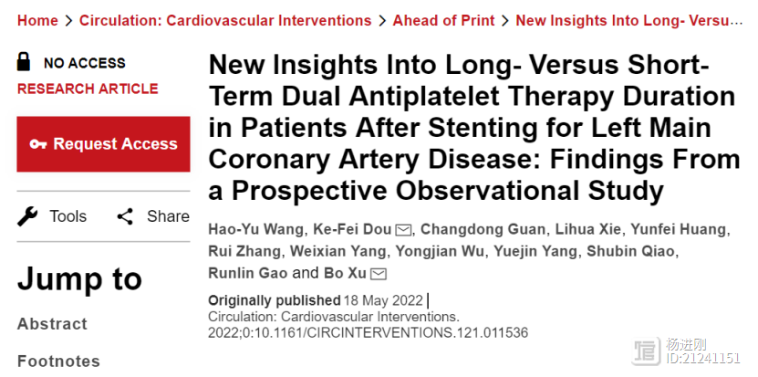 左主干支架术后，可考虑延长双抗！阜外医院窦克非、徐波等Circulation心血管介入子刊研究