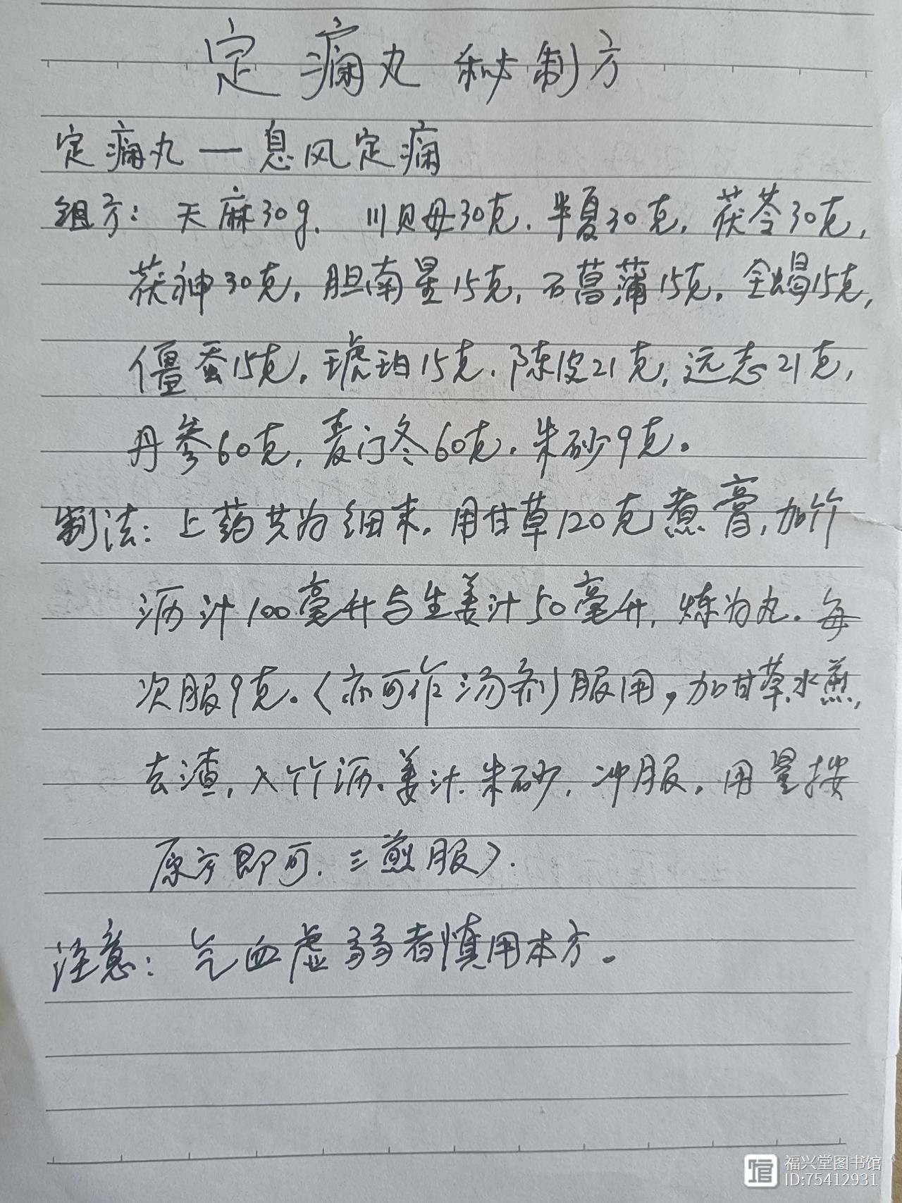 图文：定痫丸秘制方：定痫丸-息风定痫