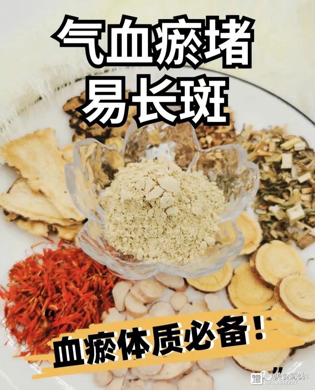 女人血瘀易长斑，一个经典调养气血方，内调散瘀，血气畅通，一身轻松